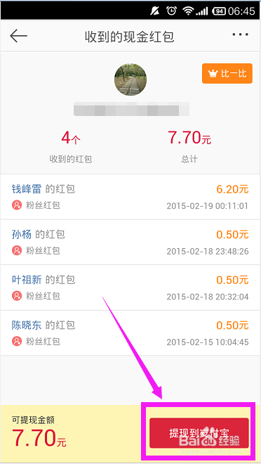 微博抢到的红包怎么提现到支付宝