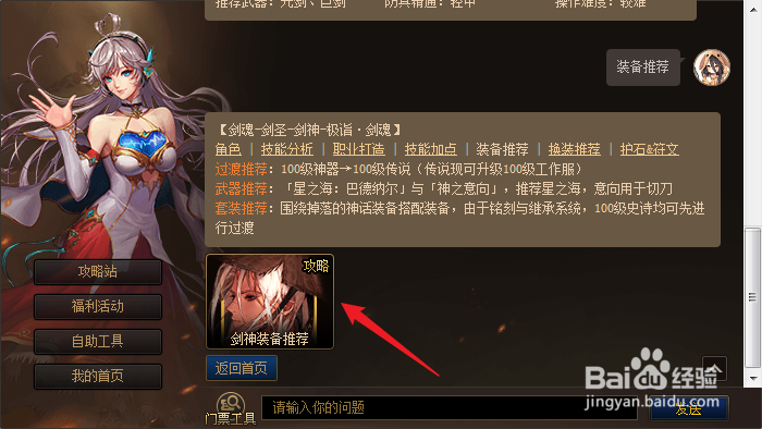 剑魂时之魅影神话耳环怎么搭配