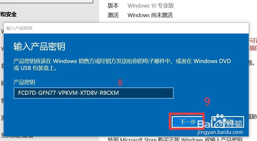 win10许可证过期怎样激活?
