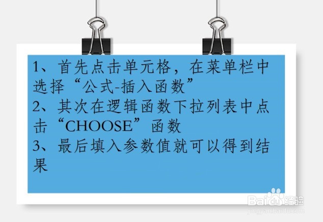 office Excel查找和引用函数讲解:CHOOSE