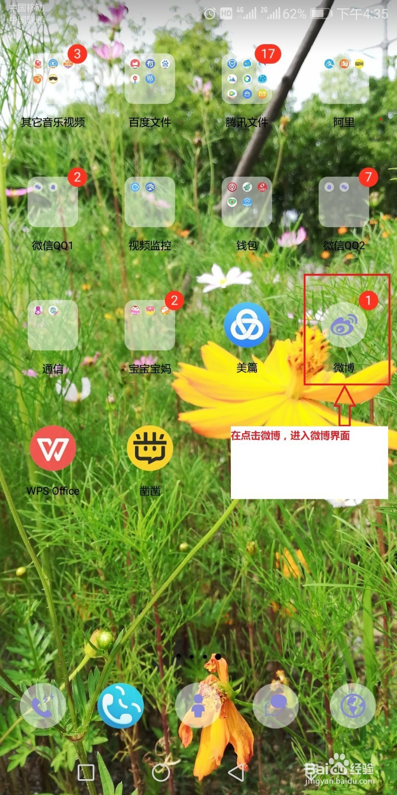 如何在新浪微博里发布商品。