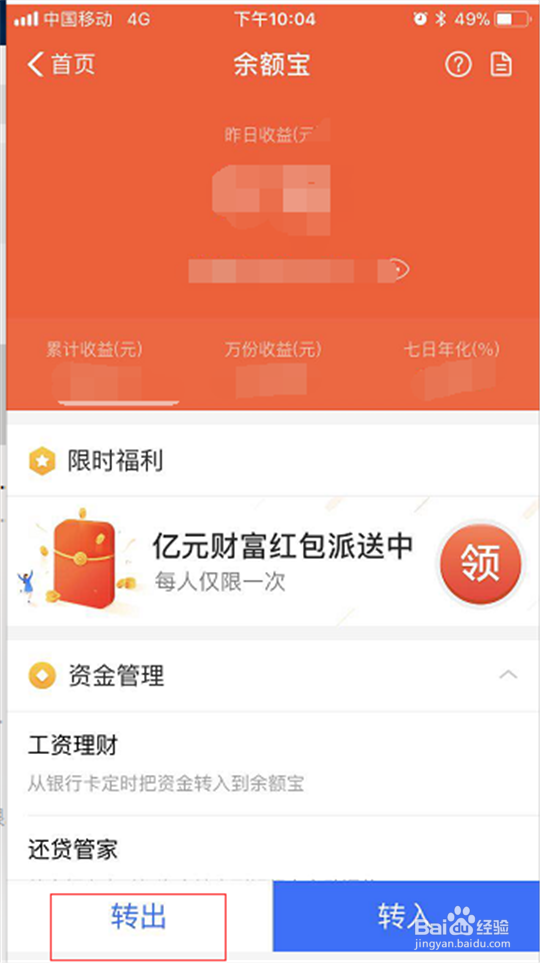 余额宝怎么免费提现到银行卡呢