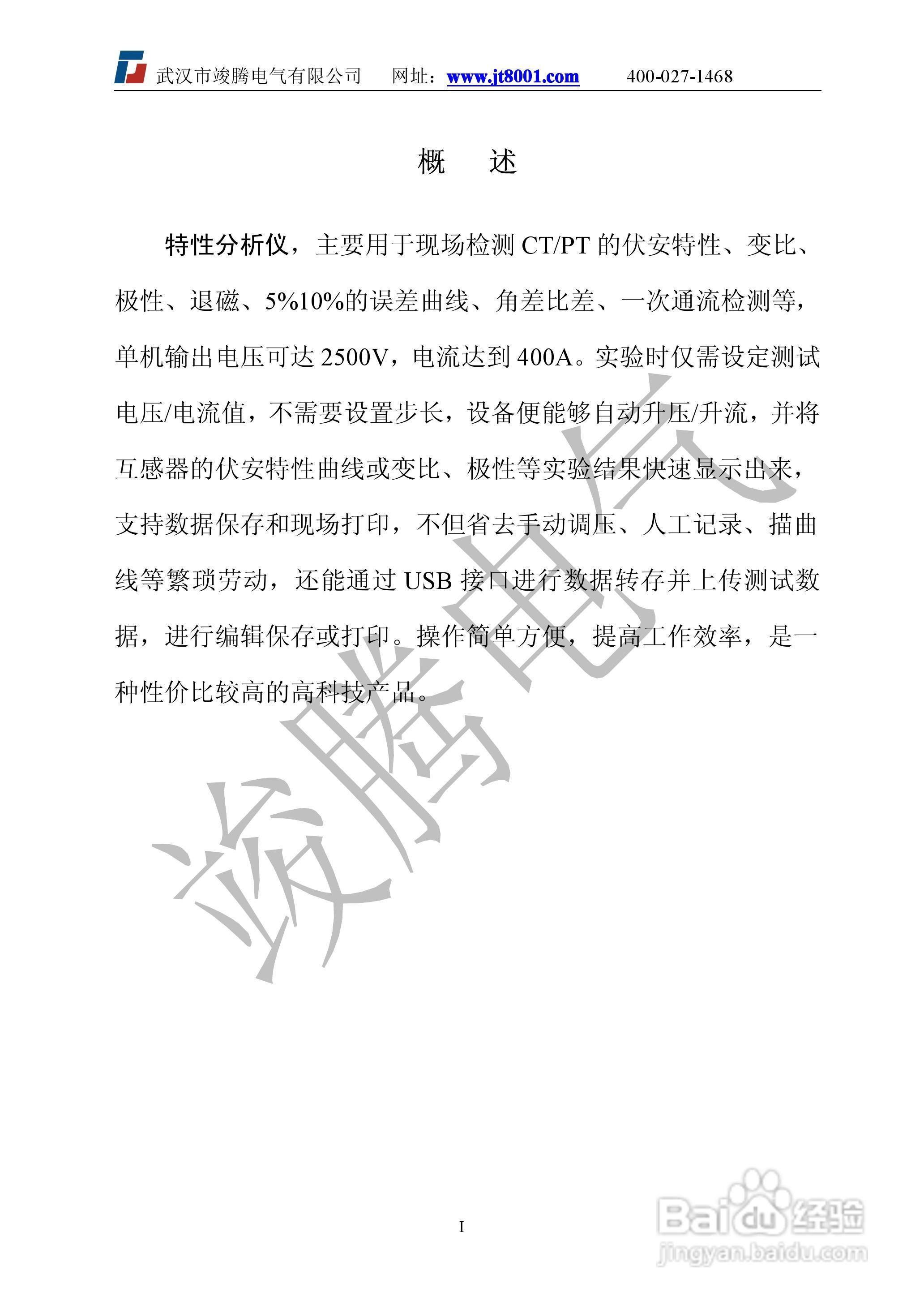 竣腾JTVA-E互感器综合特性测试仪说明书:[1]