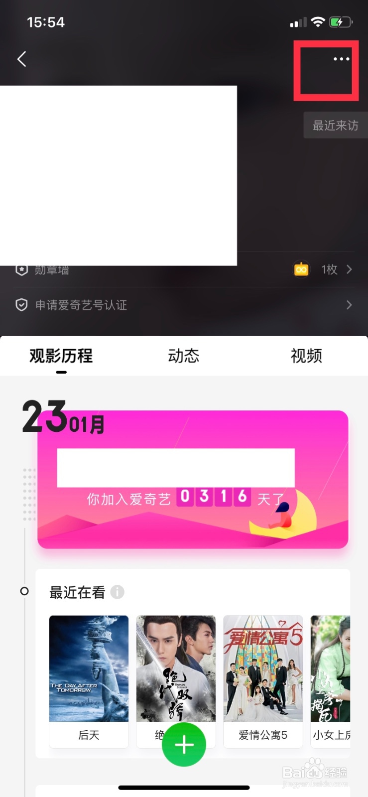 手机爱奇艺视频怎么清理缓存