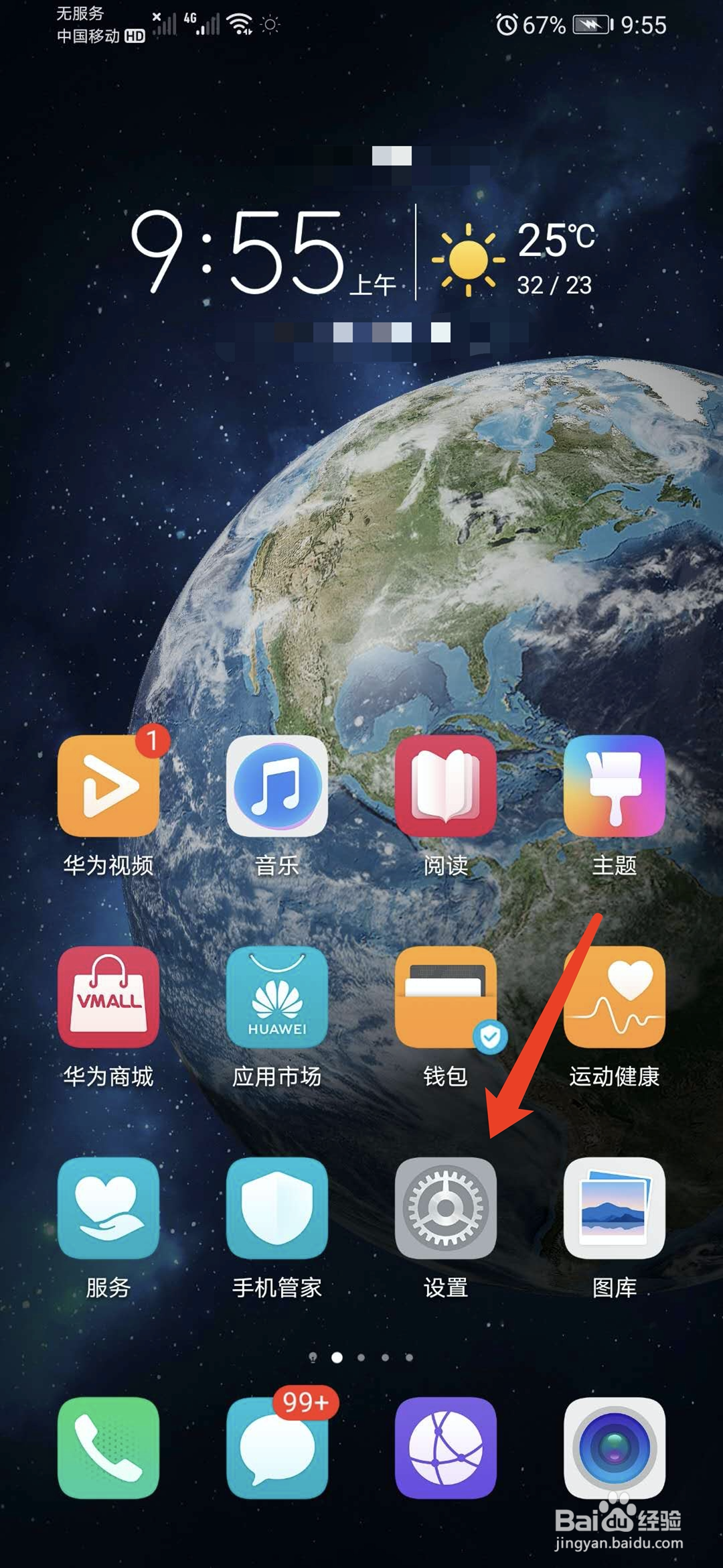 华为荣耀手机怎么开启省电模式