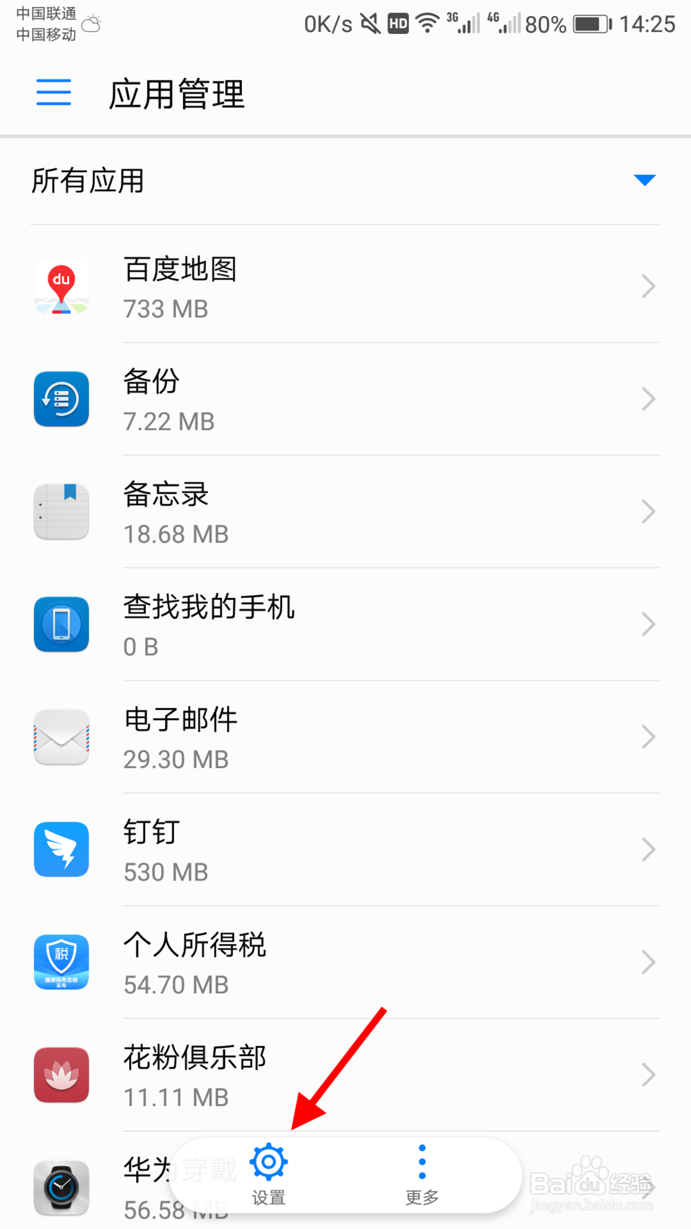 华为手机怎么修改默认浏览器