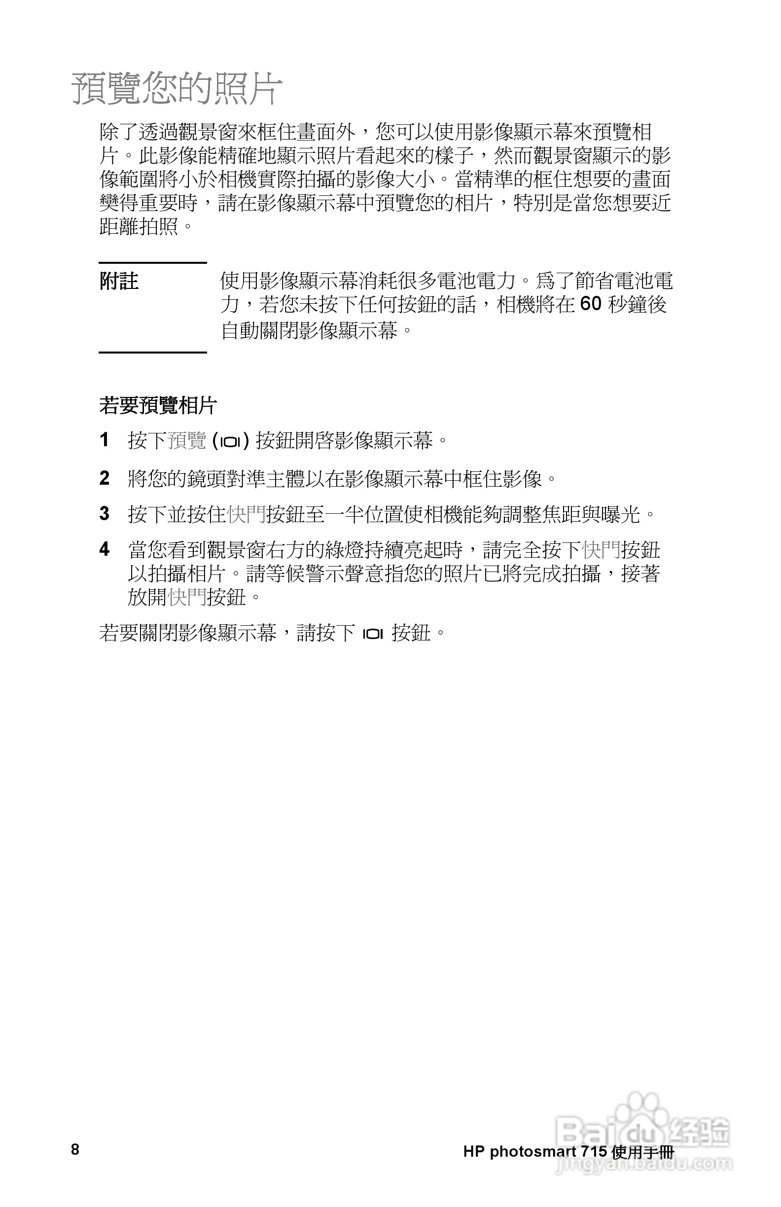 惠普Photosmart 715数码相机使用说明书:[2]