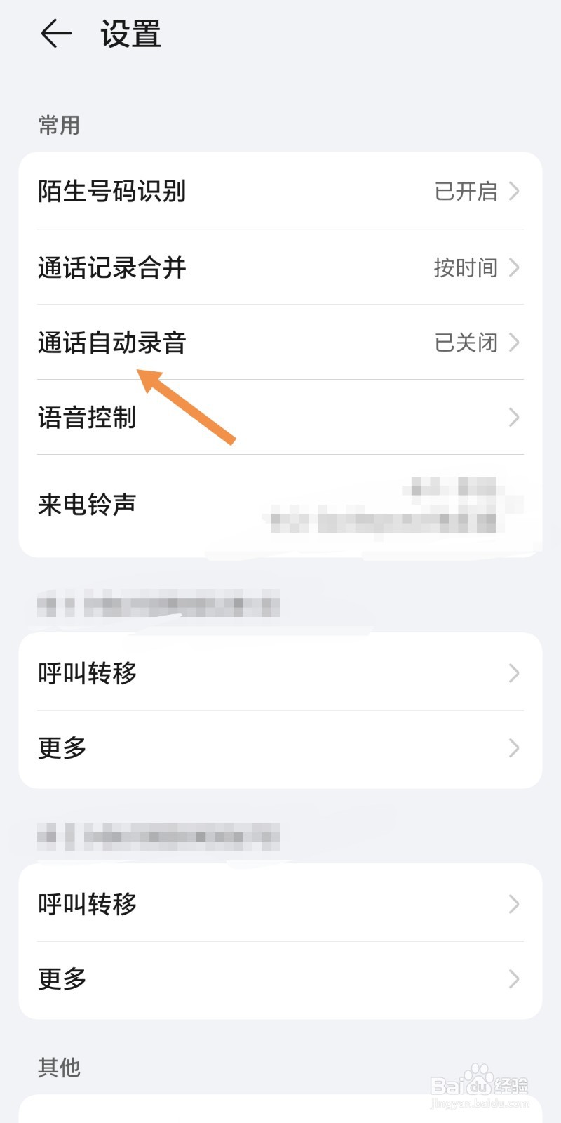 荣耀手机怎么开启通话自动录音