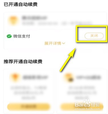 如何取消手机腾讯视频的自动续费