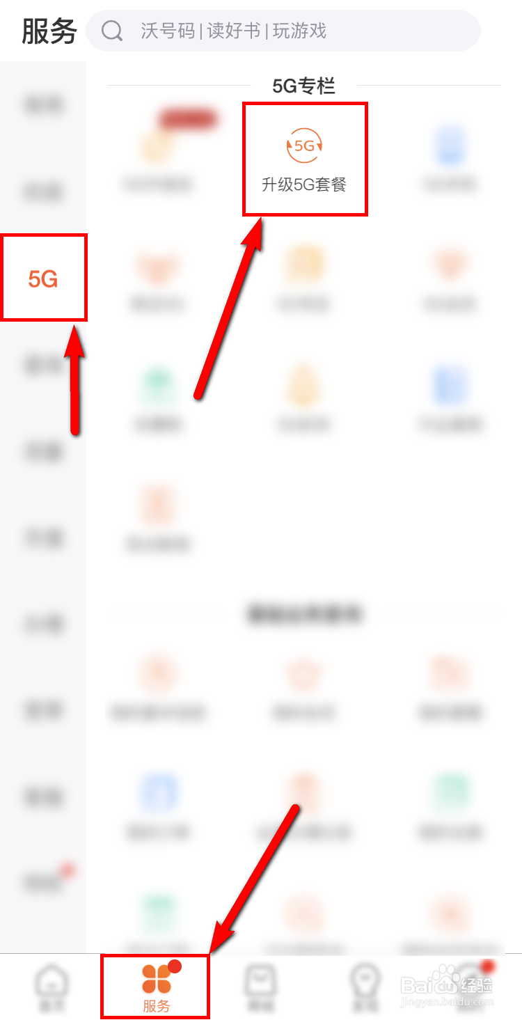 联通5g体验怎么开通