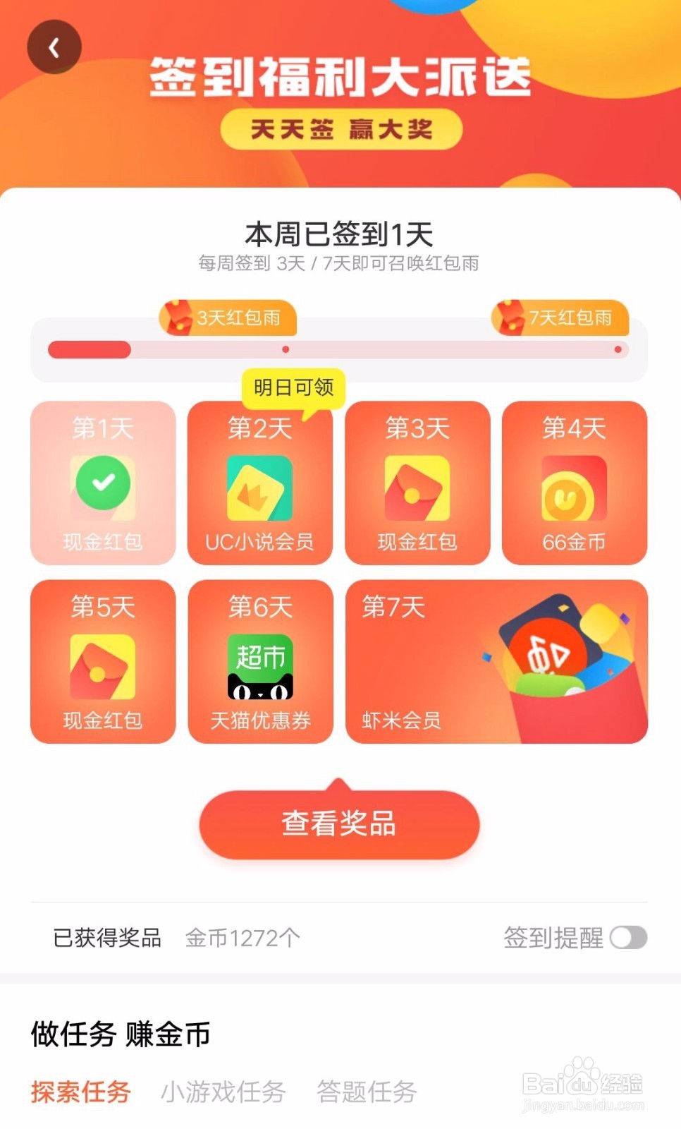 <b>uc浏览器签到得红包活动怎么玩</b>