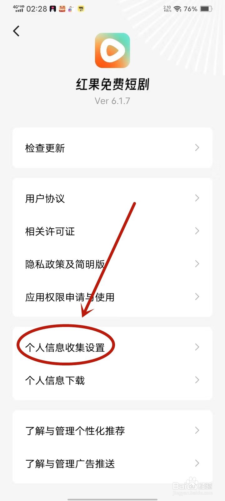 红果短剧APP剪切板权限怎么禁止