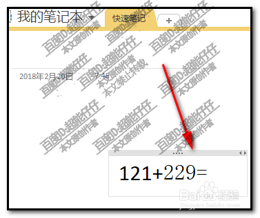 microsoft office onenote输入算式自动计算结果
