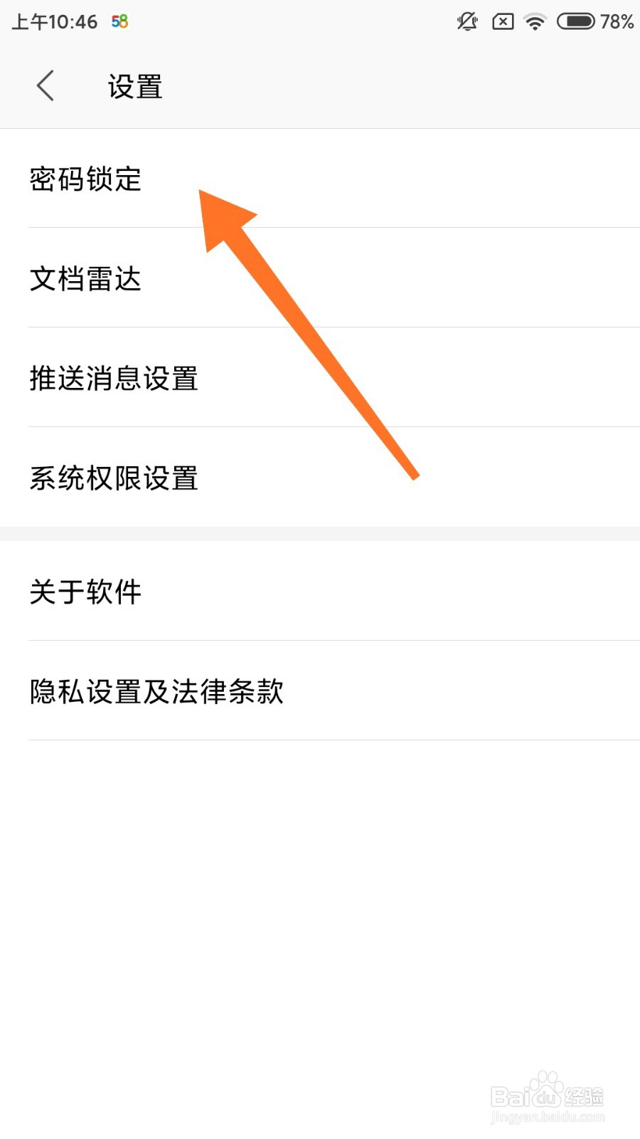 手机wps怎么设置密码锁定?