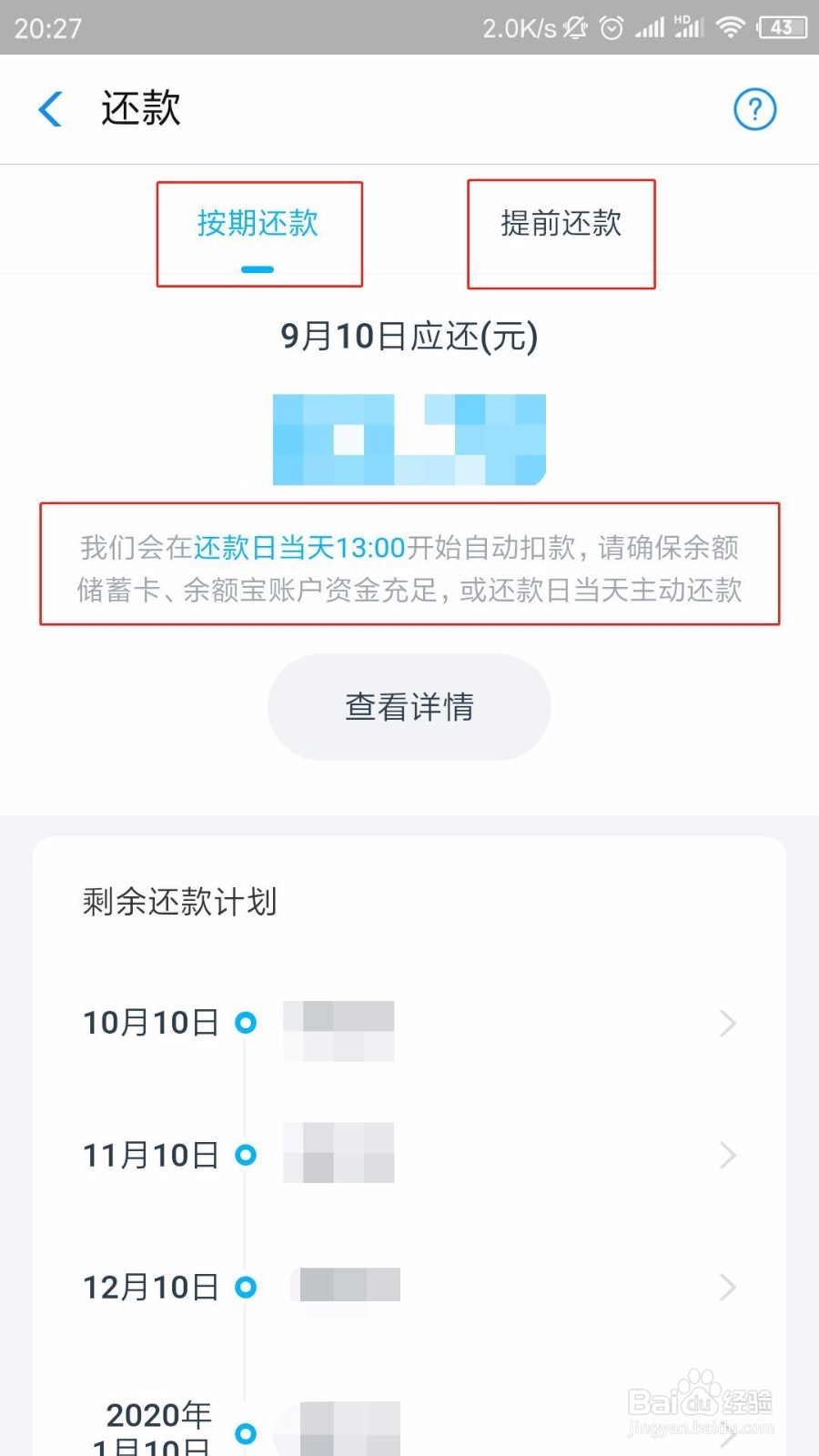 支付宝如何还借呗