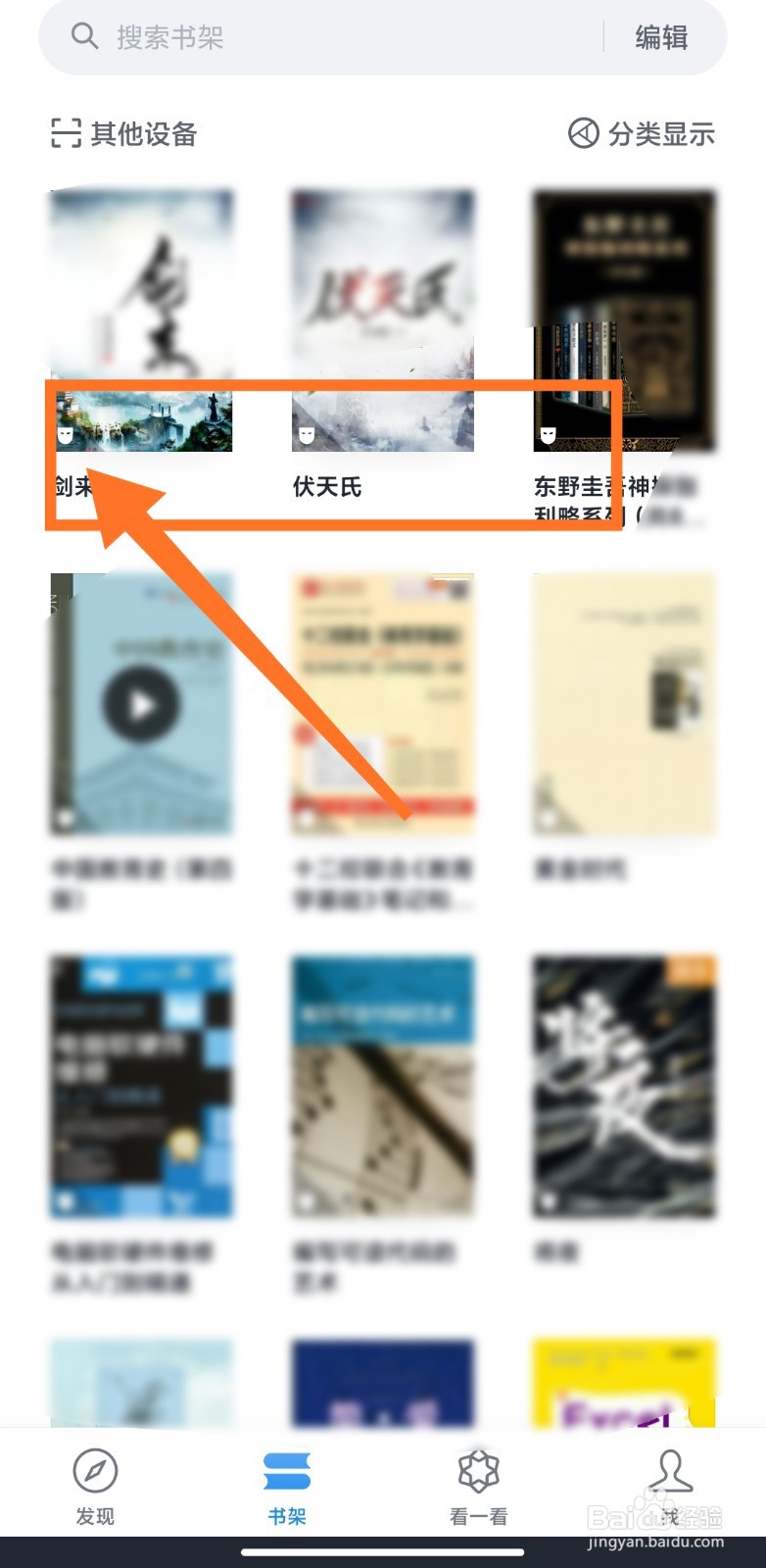 微信读书中阅读的书籍不想让好友看到怎么办
