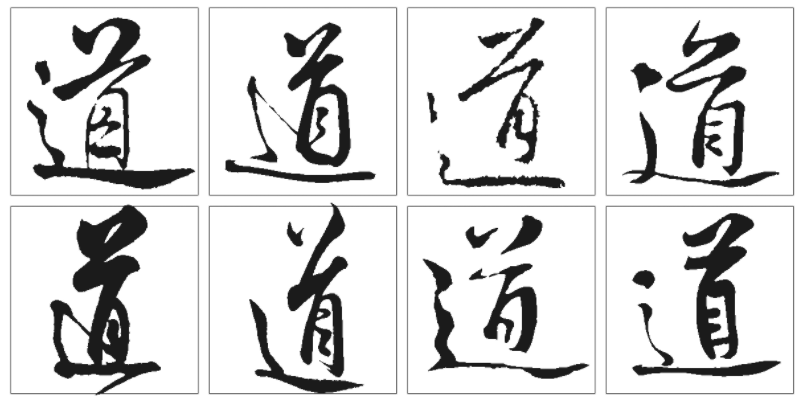 什么是道