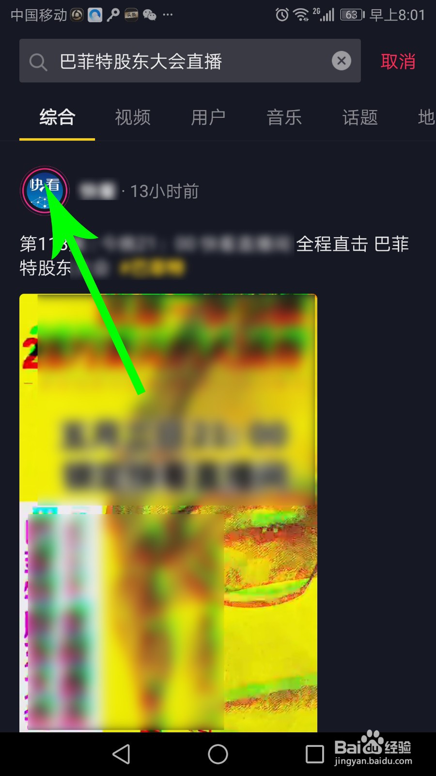 巴菲特股东大会直播在哪看