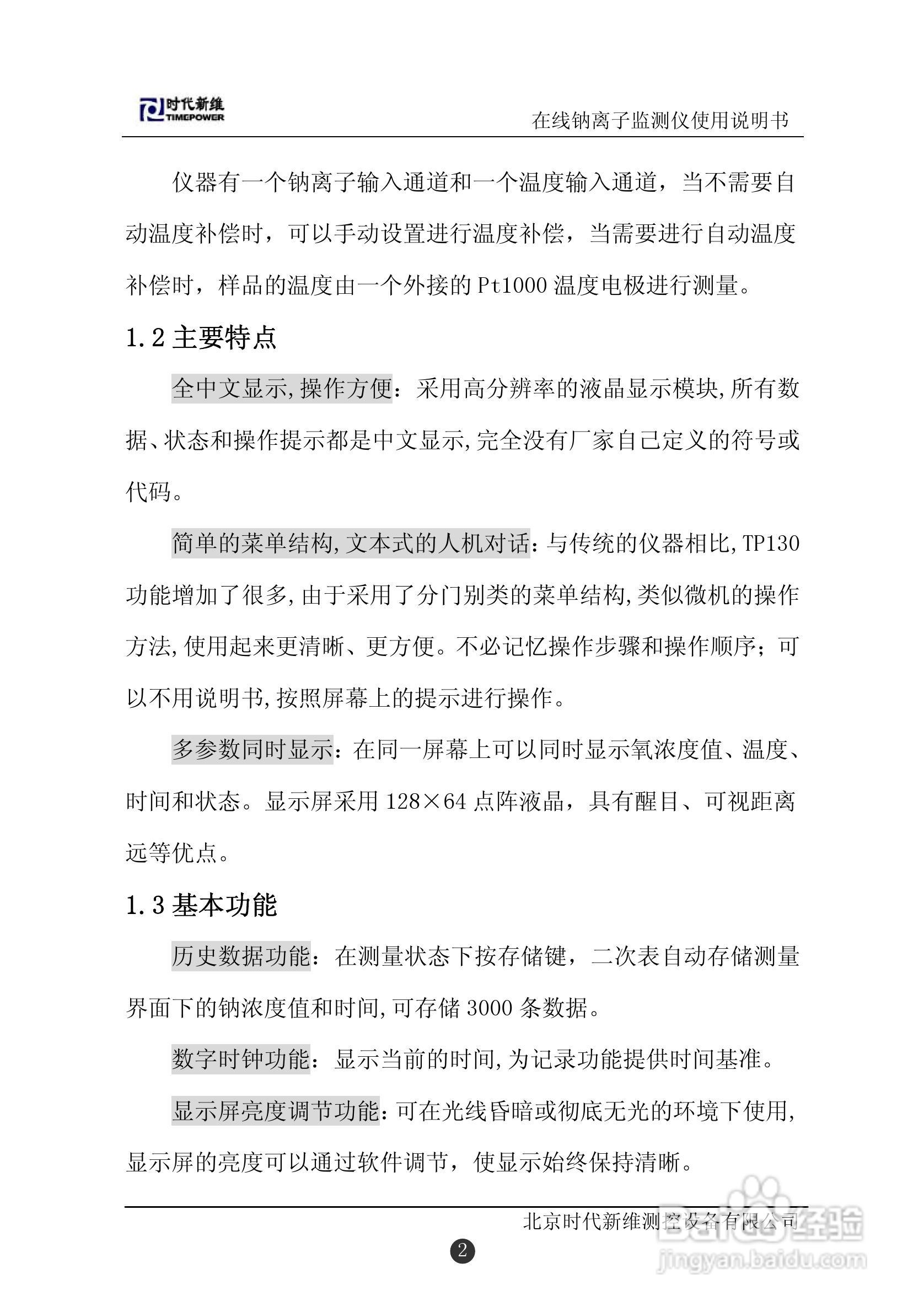 TP130在线钠离子监测仪说明书:[1]