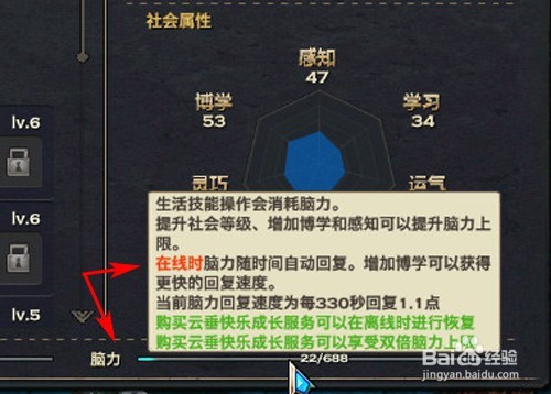 如何快速恢复天谕人物角色的体力及脑力