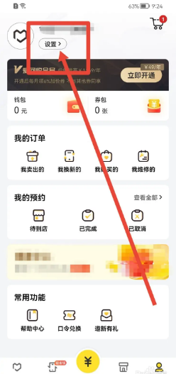 爱回收如何开启接收通知推送功能