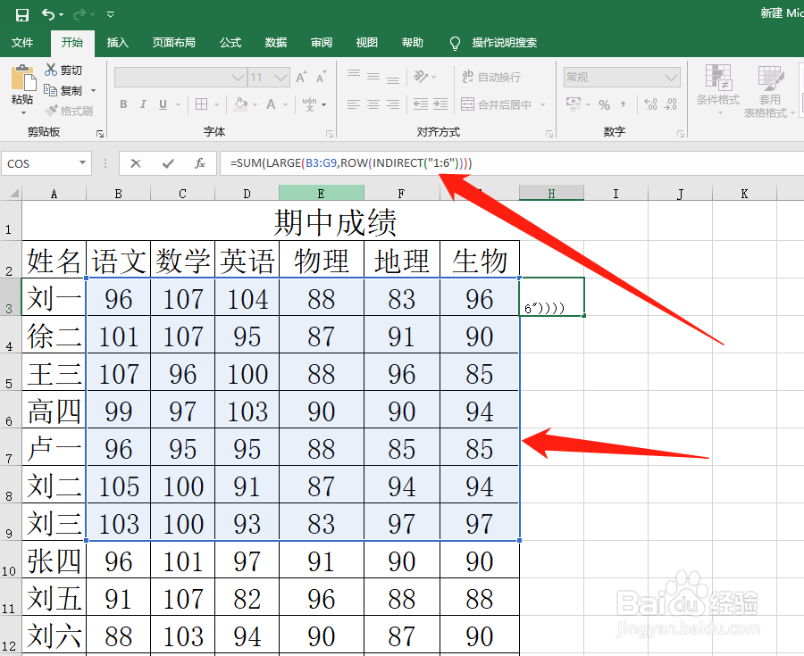 Excel求一定范围内N个 最大/小值的和