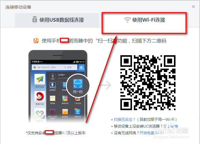 UC浏览器电脑版的跨屏助手怎么用