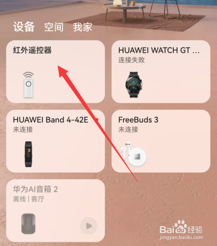 华为手机有没有红外线遥控功能