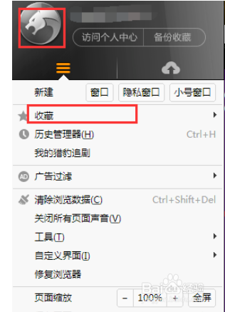 猎豹浏览器中藏网页导出的操作