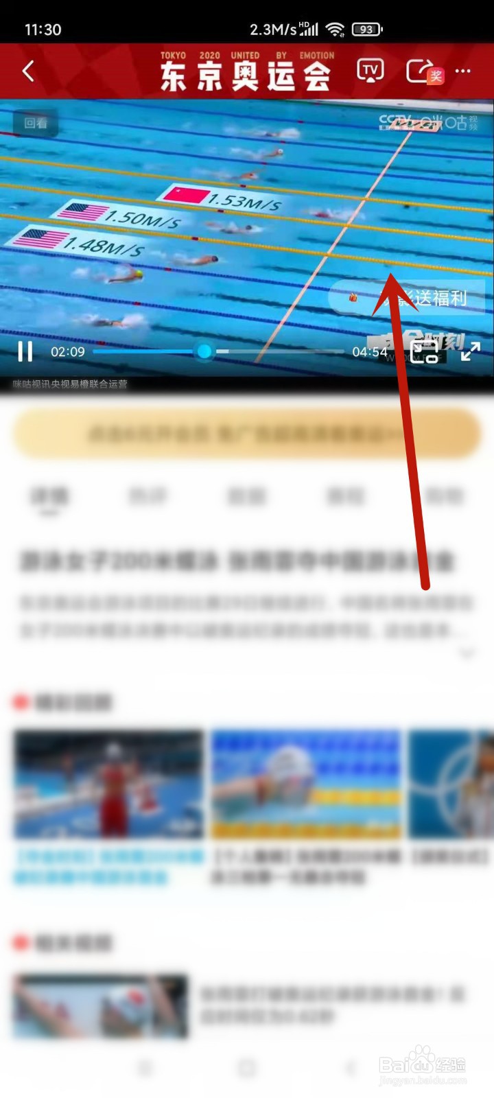 如何回看东京奥运会游泳女子200米蝶泳比赛