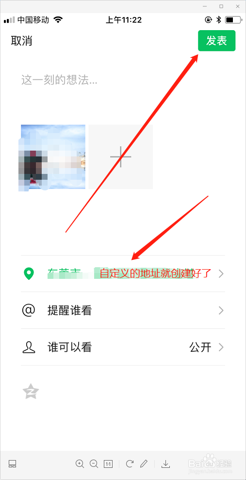 微信朋友圈显示的所在位置怎样自定义设置