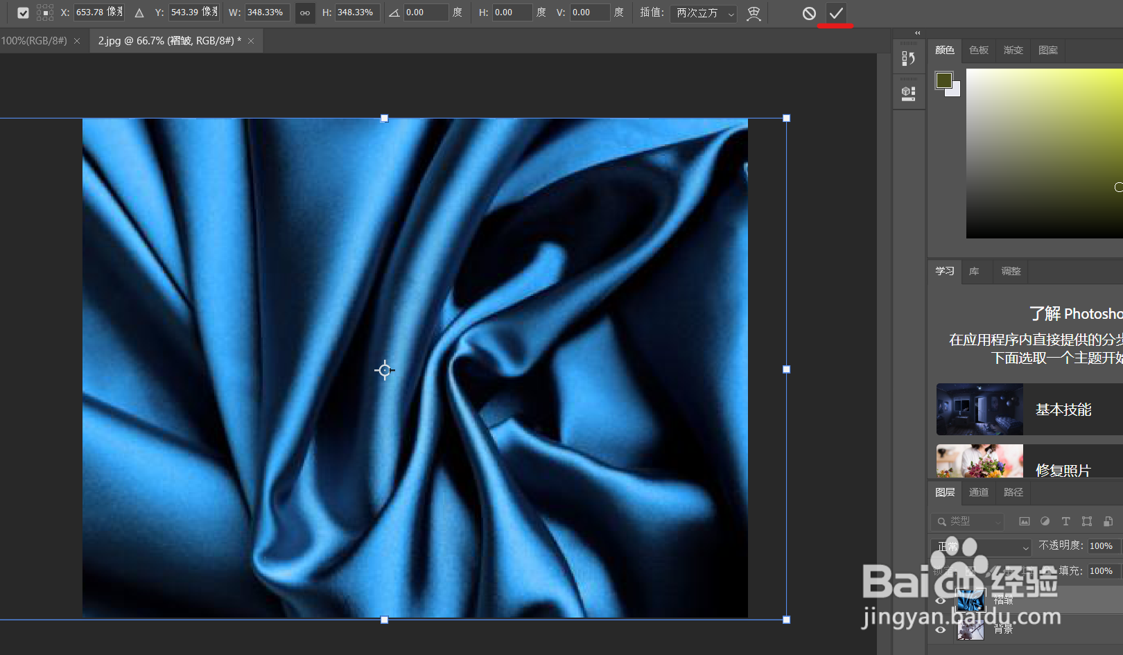 PS制作褶皱效果