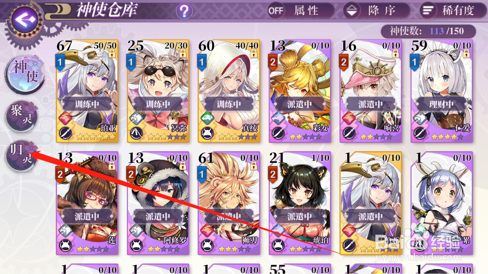 万灵启源如何分解神使