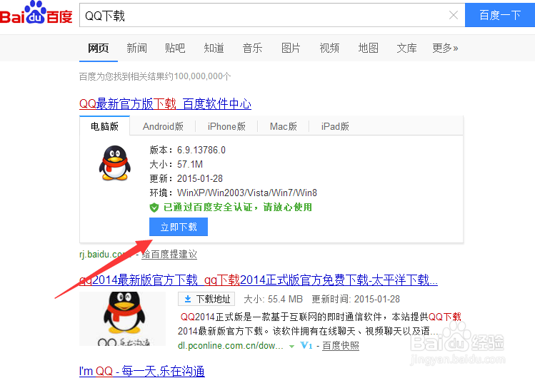 怎么用手机号码注册QQ靓号