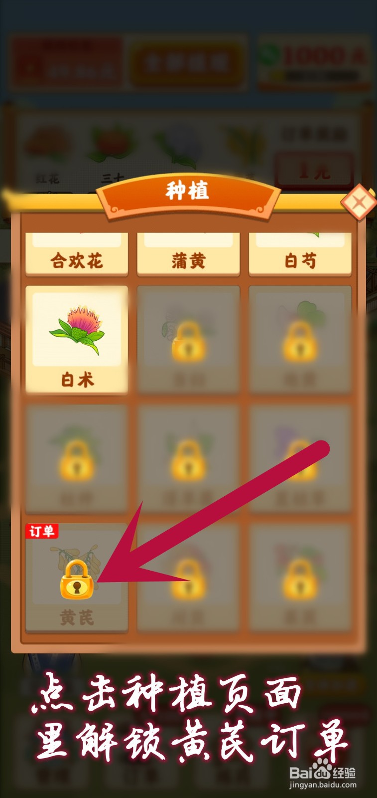 神农百草园怎么收集百草集