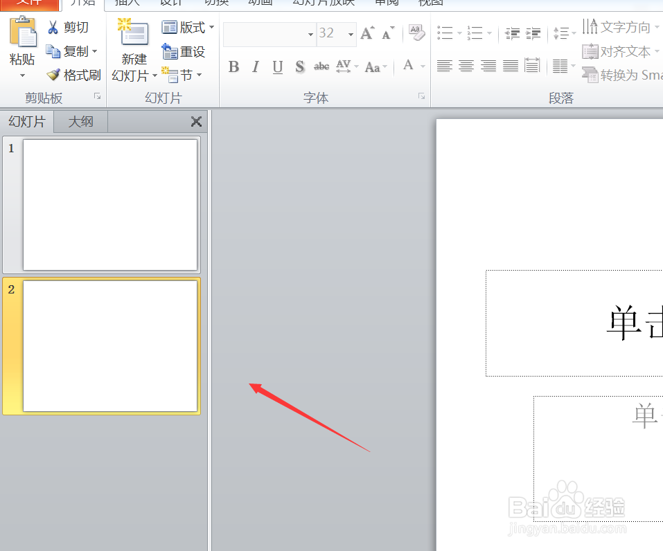 PPT2010怎样删除幻灯片