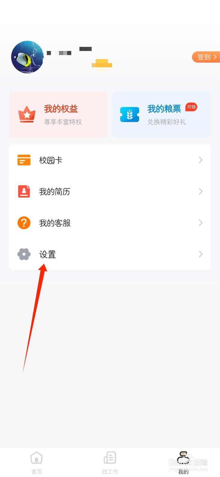 完美校园APP校园卡绑错了怎么办