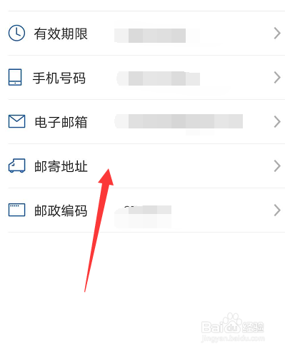 交管12123怎么修改邮寄地址