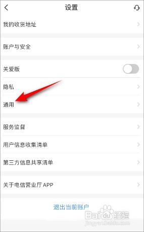 电信营业厅APP新消息提醒如何开启