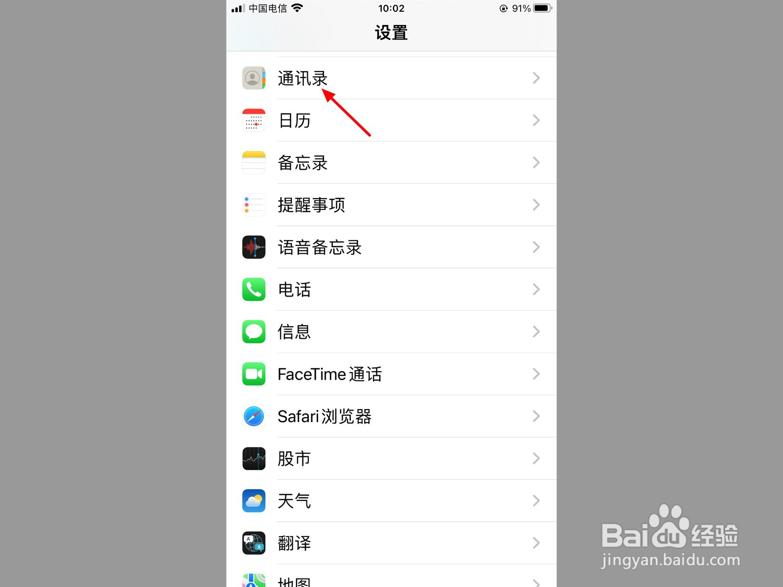 苹果id重新登录后通讯录没了
