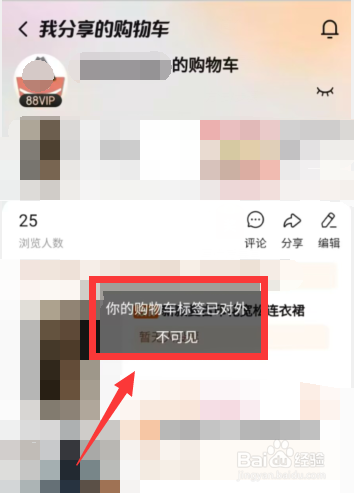 淘宝APP上如何隐藏我的购物车标签