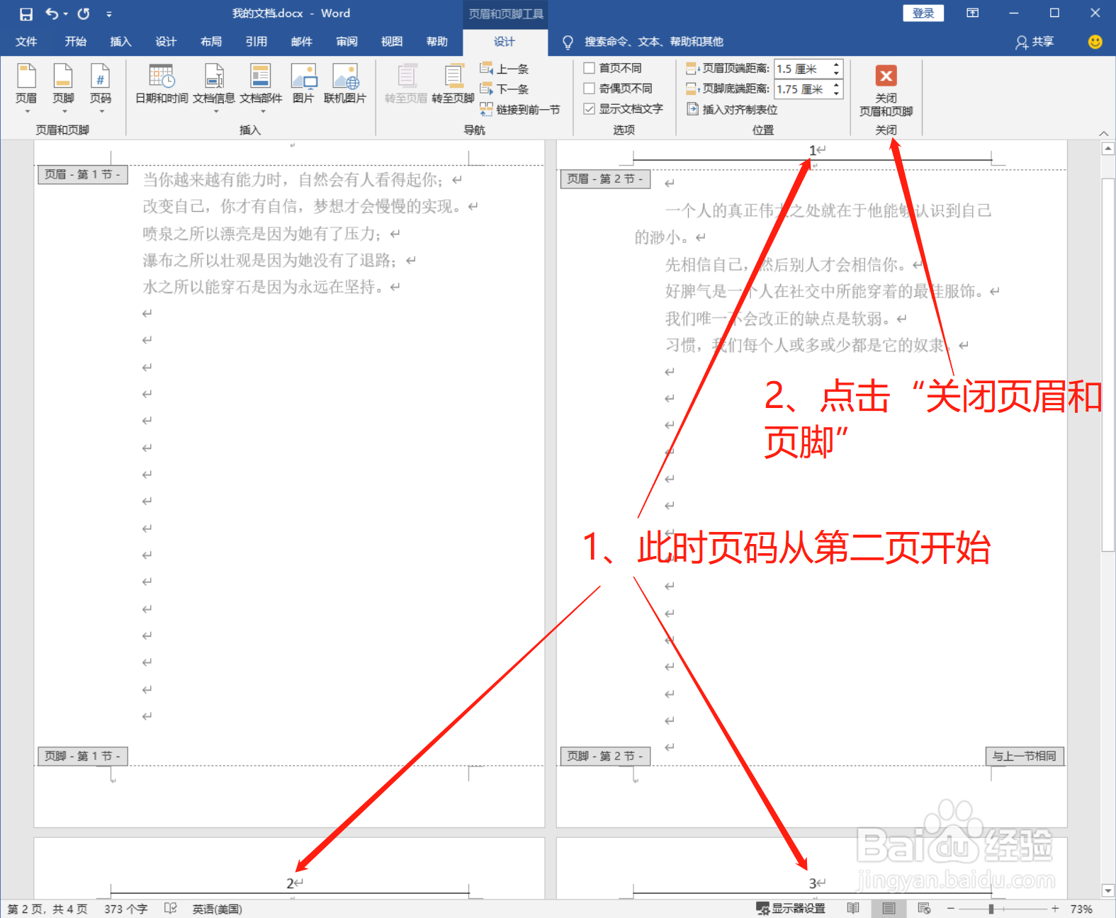 Word怎样从任意页开始设置页码