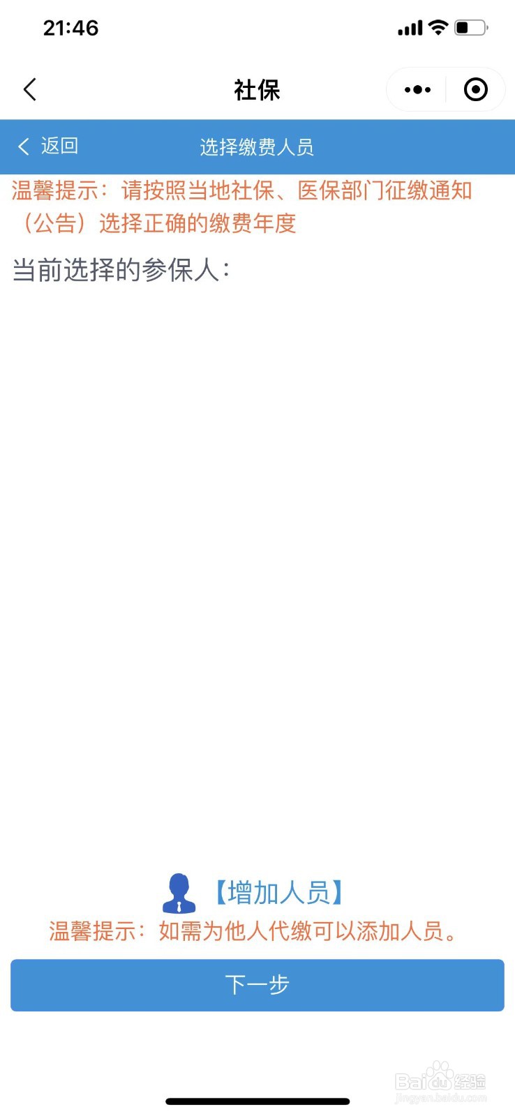 灵活就业人员怎么单独交医保