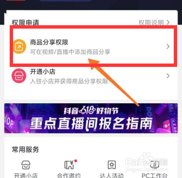 怎么开抖音橱窗卖货