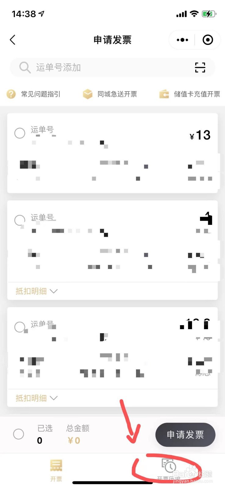 如何打印顺丰电子发票