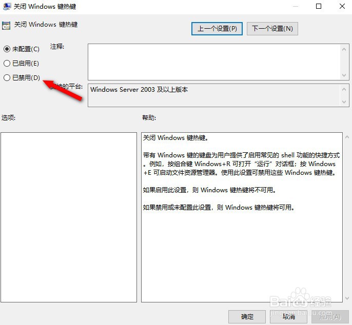 win10win键被禁用了如何打开