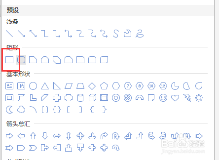 word制作九宫格图片