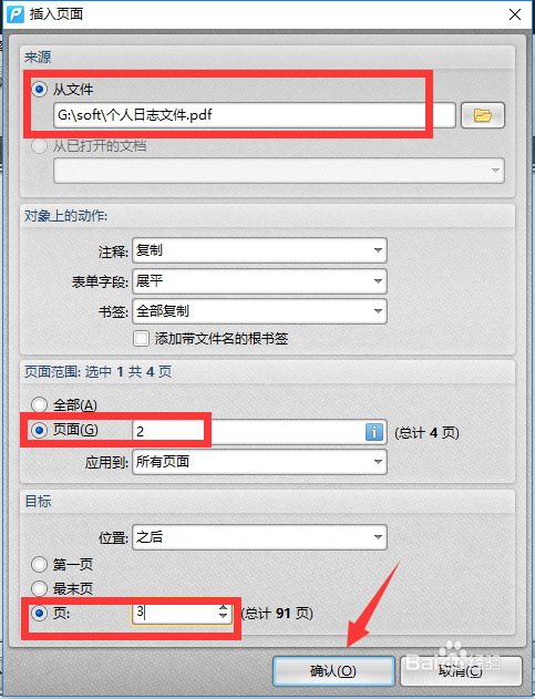 pdf合并方法 怎么把两个pdf文件合并成一个