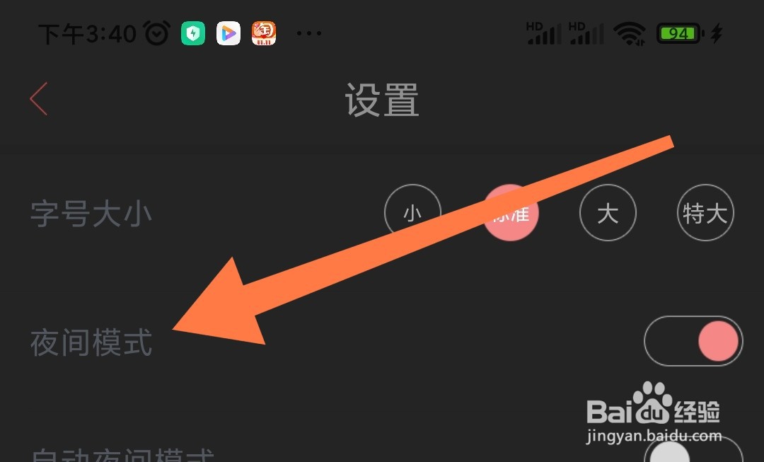 ；荔枝新闻app如何开启夜间模式