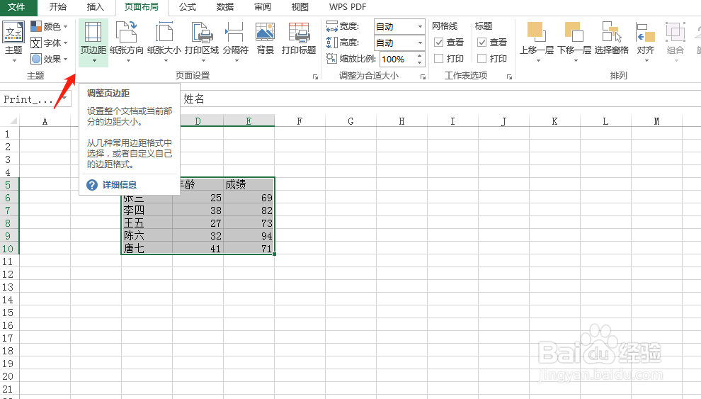 excel怎么设置打印区域